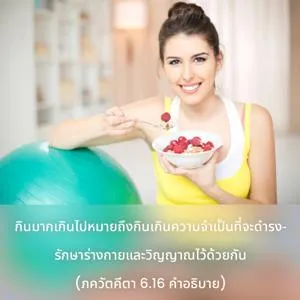 อรรถกถา ภขวัท-คีตา 6 - thumbnail size
