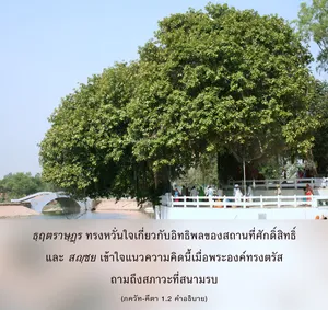 อรรถกถา ภขวัท-คีตา 1 - thumbnail size