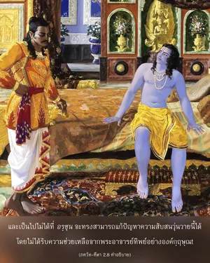 อรรถกถา ภขวัท-คีตา 2 - thumbnail size
