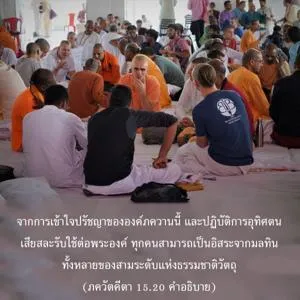 อรรถกถา ภขวัท-คีตา 15 - thumbnail size