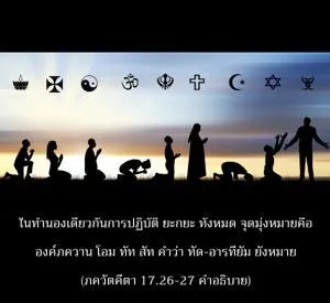 อรรถกถา ภขวัท-คีตา 17 - thumbnail size