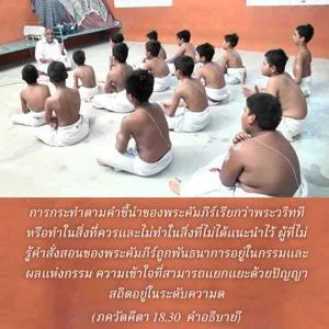 อรรถกถา ภขวัท-คีตา 18 - thumbnail size