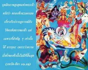 ภขวัท-คีตา 10.19 - thumbnail size