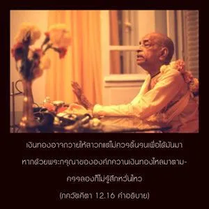 อรรถกถา ภขวัท-คีตา 12 - thumbnail size
