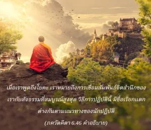อรรถกถา ภขวัท-คีตา 6 - thumbnail size