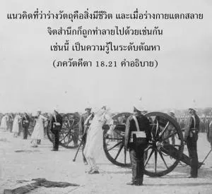 อรรถกถา ภขวัท-คีตา 18 - thumbnail size