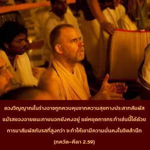 ภขวัท-คีตา 2.59 - thumbnail size