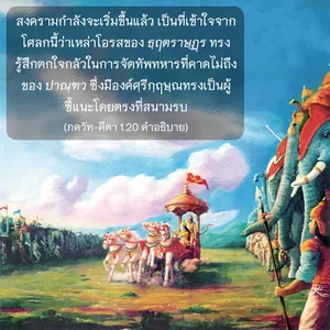 อรรถกถา ภขวัท-คีตา 1 - thumbnail size