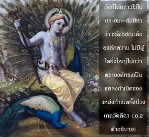 อรรถกถา ภขวัท-คีตา 10 - thumbnail size