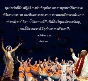อรรถกถา ภขวัท-คีตา 2 - thumbnail size