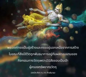 อรรถกถา ภขวัท-คีตา 4 - thumbnail size