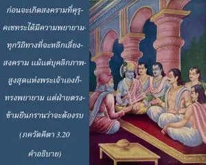 อรรถกถา ภขวัท-คีตา 3 - thumbnail size