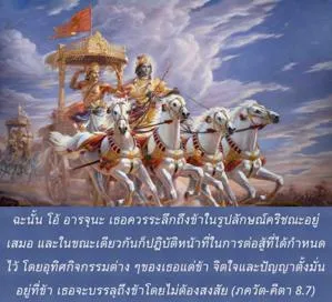 ภขวัท-คีตา 8.7 (1) - thumbnail size