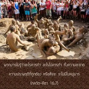 ภขวัท-คีตา 16.7 - thumbnail size