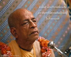 อรรถกถา ภขวัท-คีตา 2 - thumbnail size