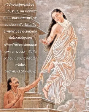 อรรถกถา ภขวัท-คีตา 2 - thumbnail size