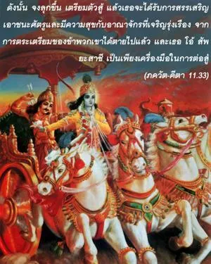 ภขวัท-คีตา 11.33.1 - thumbnail size