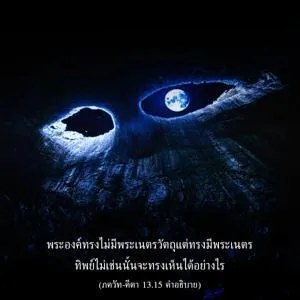อรรถกถา ภขวัท-คีตา 13 - thumbnail size