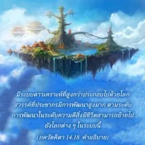 อรรถกถา ภขวัท-คีตา 14 - thumbnail size