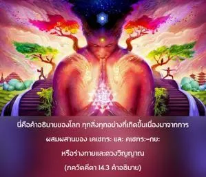 อรรถกถา ภขวัท-คีตา 14 - thumbnail size