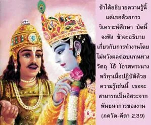 ภขวัท-คีตา 2.39 - thumbnail size
