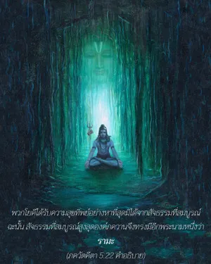 อรรถกถา ภขวัท-คีตา 5 - thumbnail size