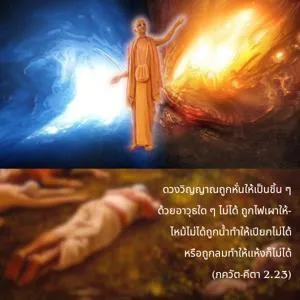 ภขวัท-คีตา 2.23 - thumbnail size