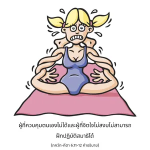 อรรถกถา ภขวัท-คีตา 6 - thumbnail size