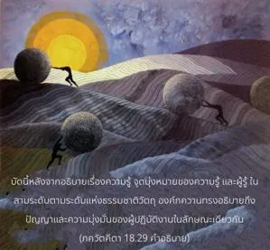 อรรถกถา ภขวัท-คีตา 18 - thumbnail size