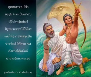 อรรถกถา ภขวัท-คีตา 2 - thumbnail size