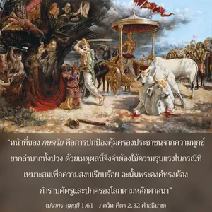 อรรถกถา ภขวัท-คีตา 2 - thumbnail size