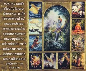 อรรถกถา ภขวัท-คีตา 4 - thumbnail size