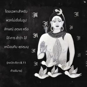 อรรถกถา ภขวัท-คีตา 8 - thumbnail size
