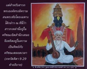 อรรถกถา ภขวัท-คีตา 9 - thumbnail size