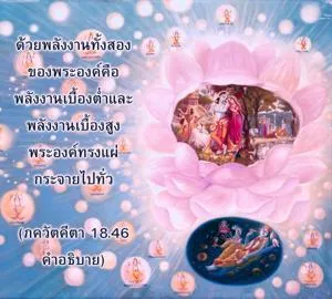 อรรถกถา ภขวัท-คีตา 18 - thumbnail size