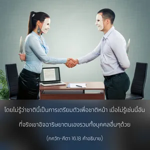 อรรถกถา ภขวัท-คีตา 16 - thumbnail size