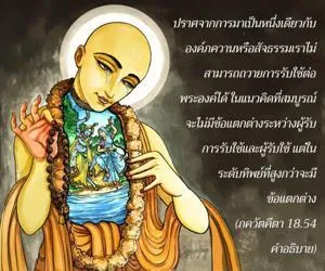 อรรถกถา ภขวัท-คีตา 18 - thumbnail size
