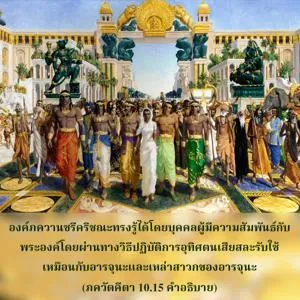 อรรถกถา ภขวัท-คีตา 10 - thumbnail size