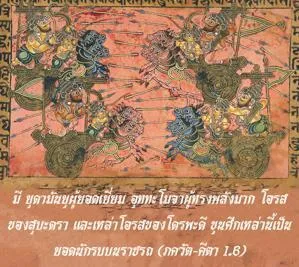 ภขวัท-คีตา 1.6 - thumbnail size