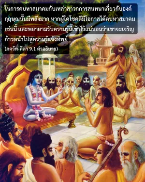 อรรถกถา ภขวัท-คีตา 9 - thumbnail size
