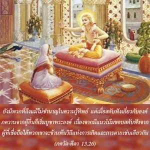 ภขวัท-คีตา 13.26 - thumbnail size