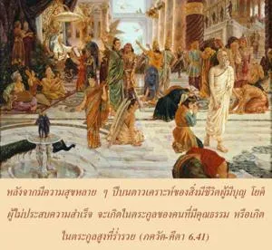 ภขวัท-คีตา 6.41 - thumbnail size