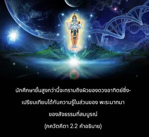 อรรถกถา ภขวัท-คีตา 2 - thumbnail size