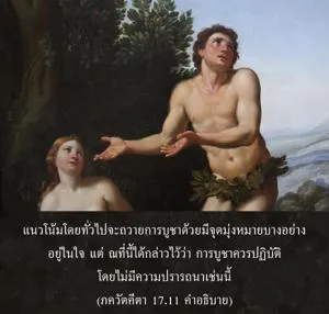 อรรถกถา ภขวัท-คีตา 17 - thumbnail size