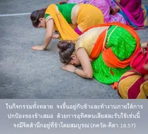 ภขวัท-คีตา 18.57 - thumbnail size