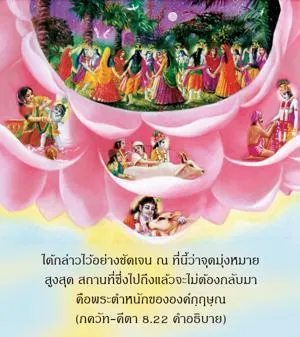 อรรถกถา ภขวัท-คีตา 8 - thumbnail size