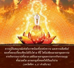 อรรถกถา ภขวัท-คีตา 4 - thumbnail size