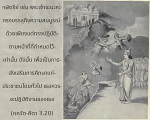 ภขวัท-คีตา 3.20 - thumbnail size