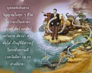 อรรถกถา ภขวัท-คีตา 18 - thumbnail size