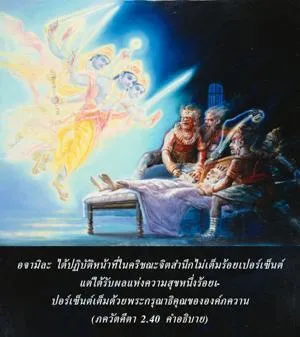อรรถกถา ภขวัท-คีตา 2 - thumbnail size